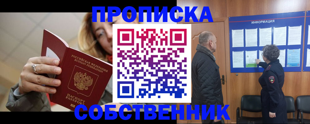 прописка для школы в Чехове
